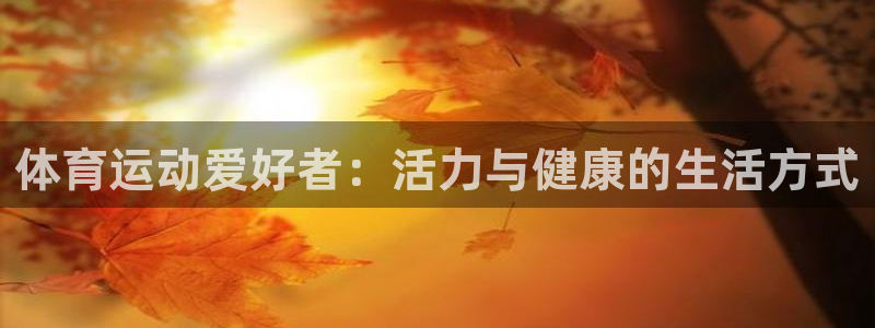 必一运动官网