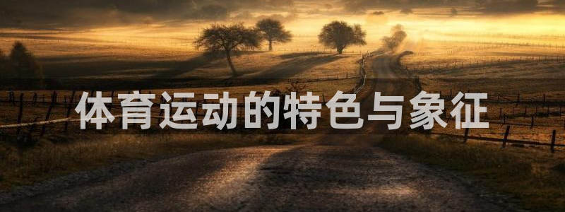 必一运动官网入口