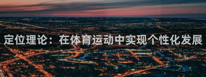 必一运动